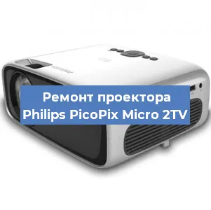 Замена лампы на проекторе Philips PicoPix Micro 2TV в Нижнем Новгороде